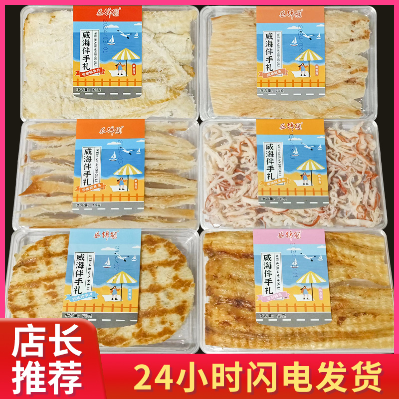 山东青岛特产威海伴手礼70g水晶盒海鲜伴手礼即食鳕鱼片送礼零食