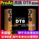 英国ProAc 贵族 Response DT8 进口落地音箱HiFi音响全新威达行货