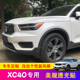 XC40美规大灯贴20-21款沃尔xc40美版车灯沃改装汽车专用车贴透光