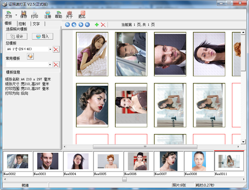 精品证件照片图片批量排版打印软件证照速打王v2.5正式版永久注册