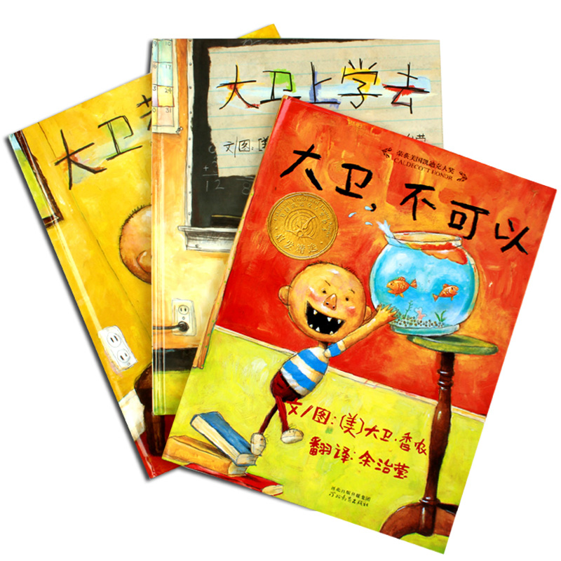 大卫不可以绘本系列 大卫惹麻烦全套正版精装3册启发大卫上学去宝宝少儿童绘本幼儿图书0-1-2-3-4-5-6-7-8-10岁畅销睡前故事童书籍在类目 书籍/杂志/报纸, 儿童读物/教辅, 绘画/漫画/连环画/卡通故事中 - 来自Buy2taobao.com提供专业的淘宝代购服务