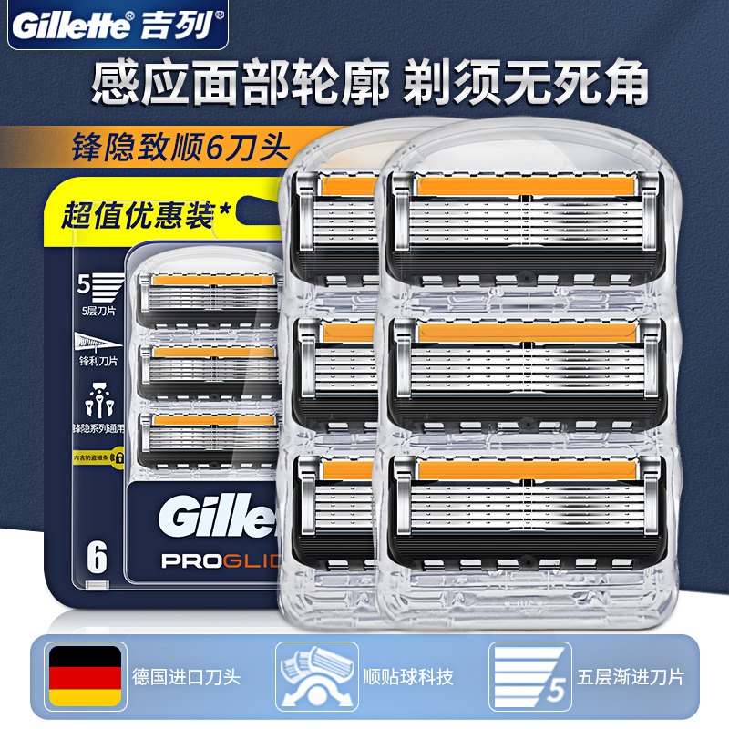 Gillette/吉列锋隐致顺刀片 手动剃须刀锋速5层刀片男刮胡刀刀头