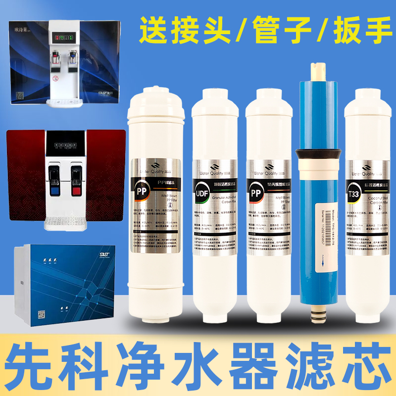 适用先科净水器PP滤芯通用套装XK-R4/R6/R9/R10/R13/R16/R21/R22