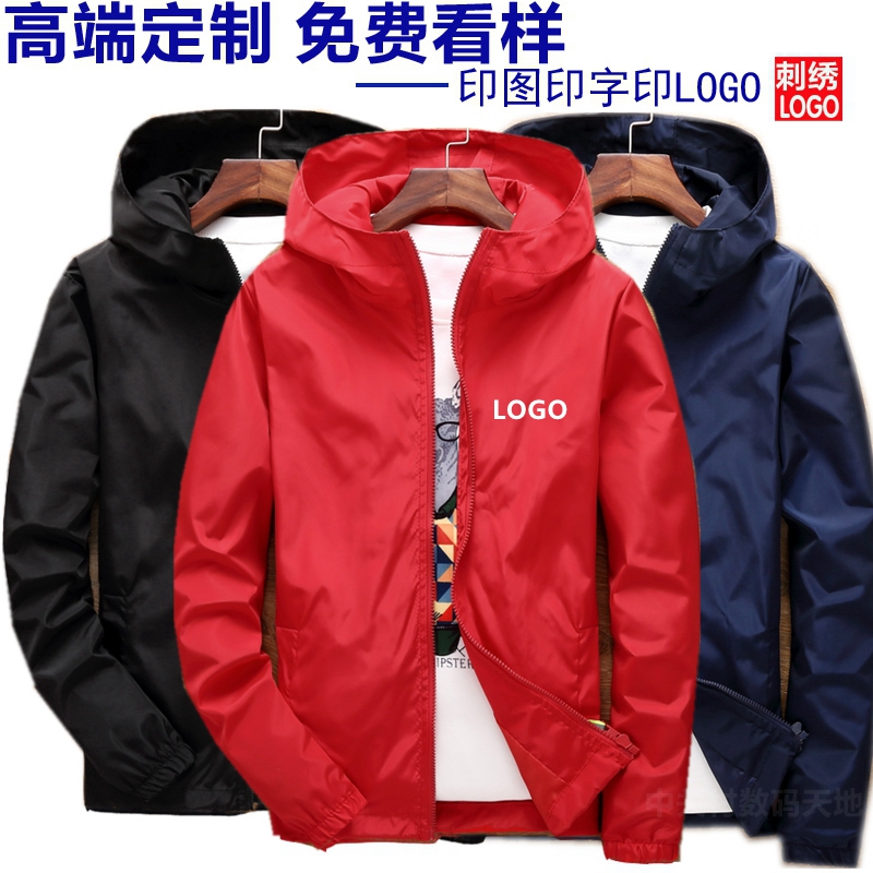 春秋DIY外套定制印字冲锋衣公司广告服印制防晒风衣定订制印LOGO