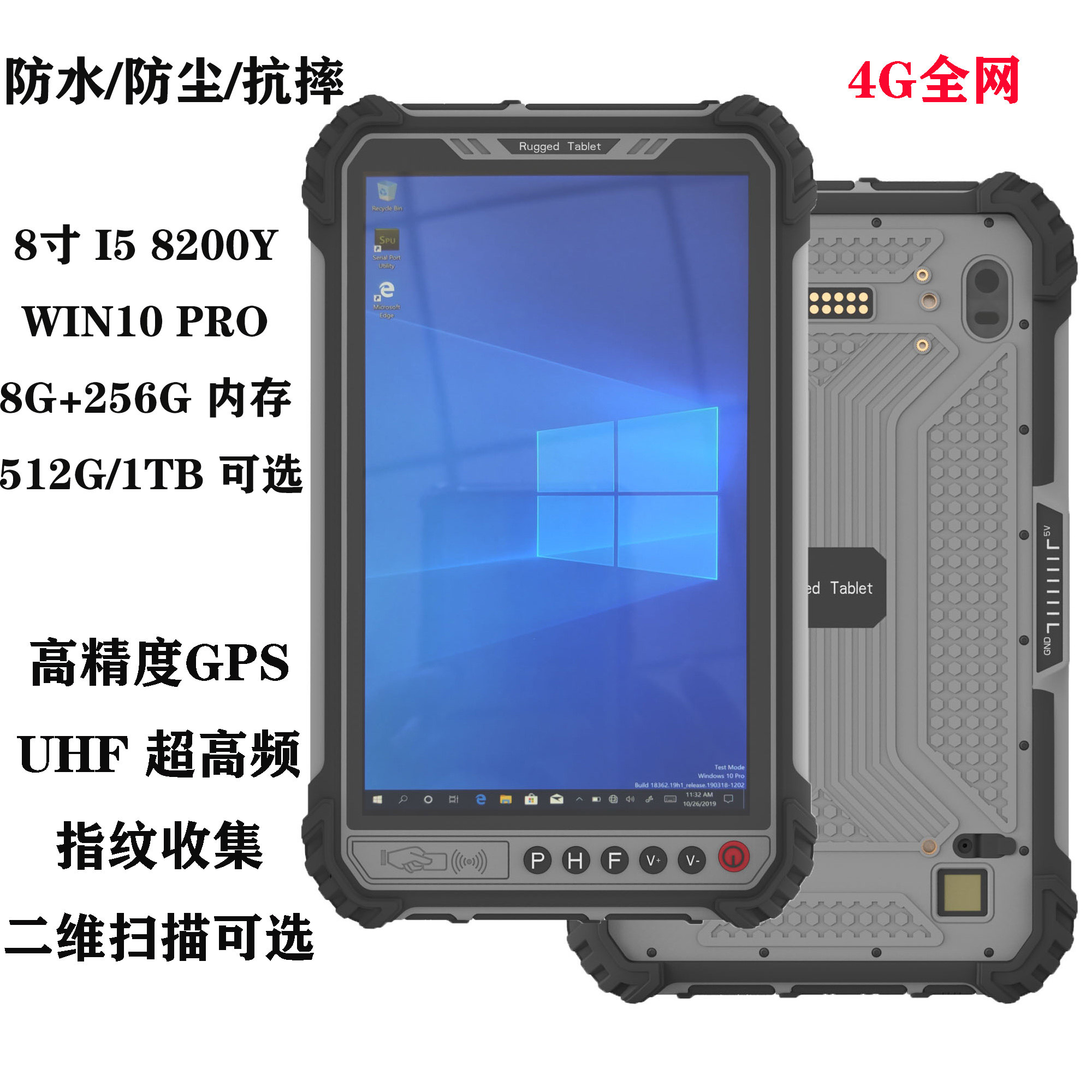 8寸win10 pro 三防平板电脑 智能手持终端 i5-8200y  4g网 8 256g
