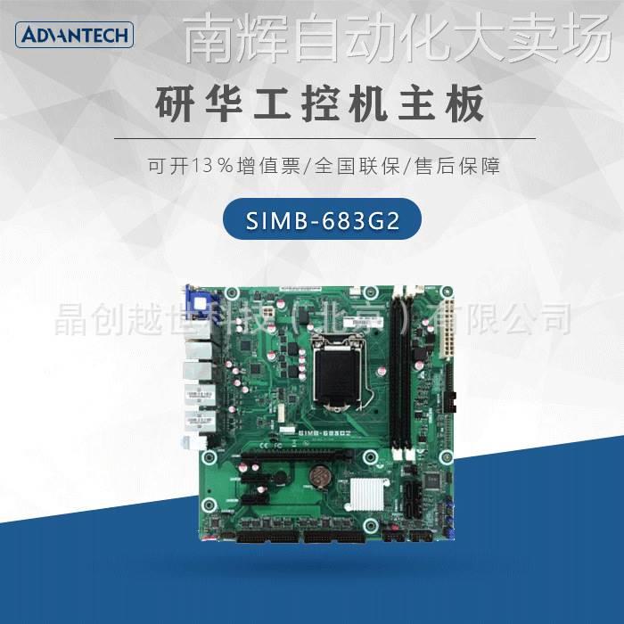 研华工控机SIMB-683G2-00A1E H81 1150针 双网口 设备机主板 GF81