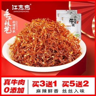 江志忠_灯影牛肉丝 五香味/麻辣味牛肉丝 四川特产休闲零食60g