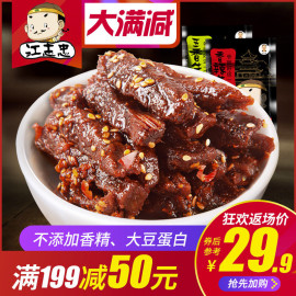 【江志忠-香辣牛肉干118g*2】麻辣五香牛肉干四川特产洪雅老字号