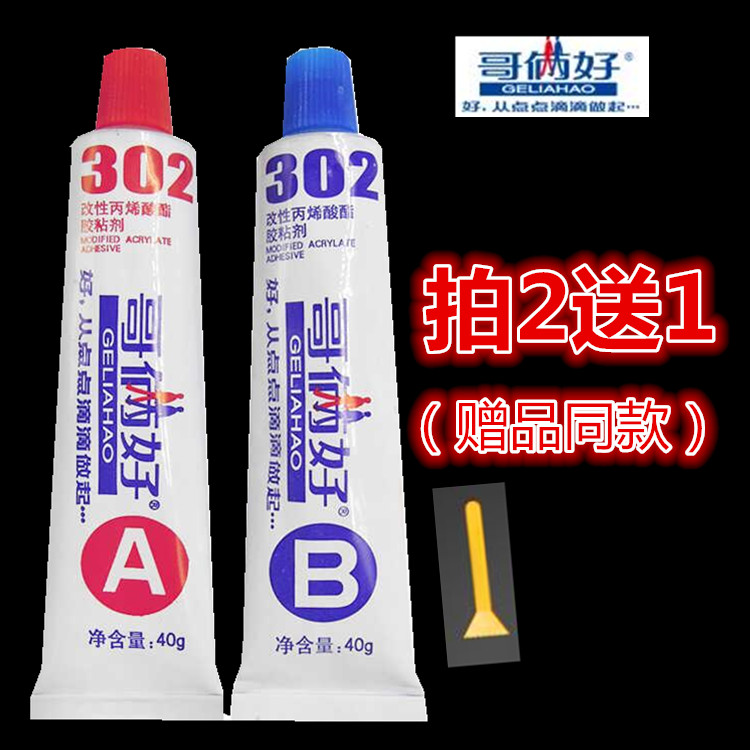 包邮正品哥俩好AB胶80G高性强力