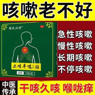 【咳喘贴】止咳嗽化痰止咳喘咳嗽贴咽炎成人儿童止咳贴清肺润肺