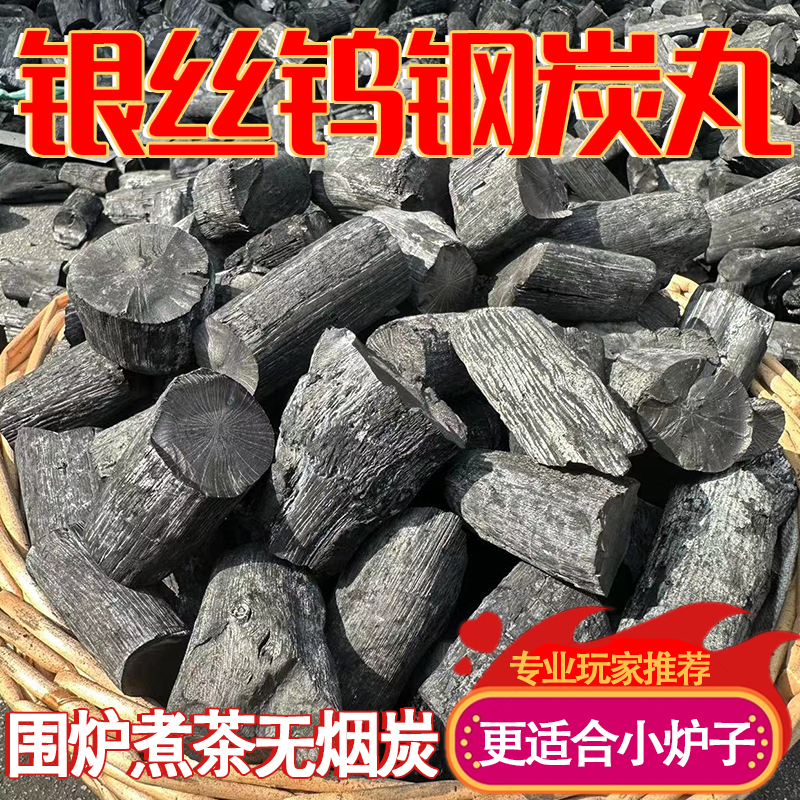 围炉煮茶炭室内专用煮茶木炭耐烧无烟炭办公室功夫茶原木硬碳