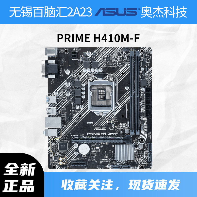asus/华硕 prime h410m-f 台式机游戏办公主板matx支持10代cpu