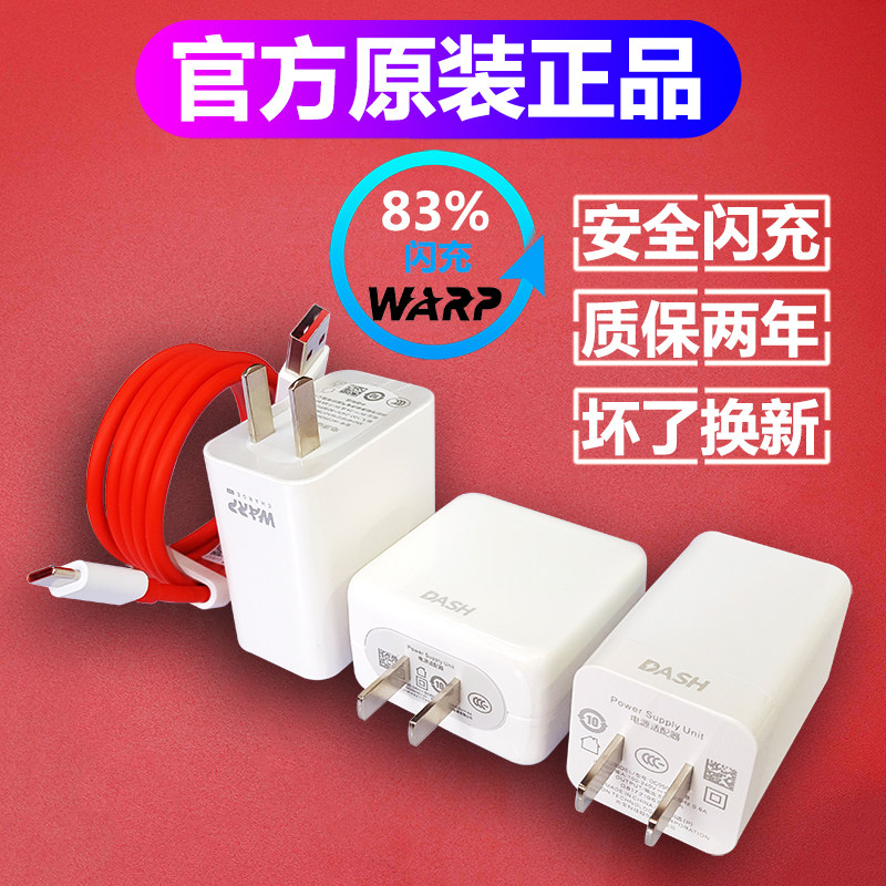 一加充电器原装7pro七1加6五t六5手机warp闪充头30w数据线正品3t