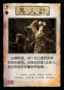 桌游diy三国diy 三国杀36计锦囊牌扩展定制卡牌