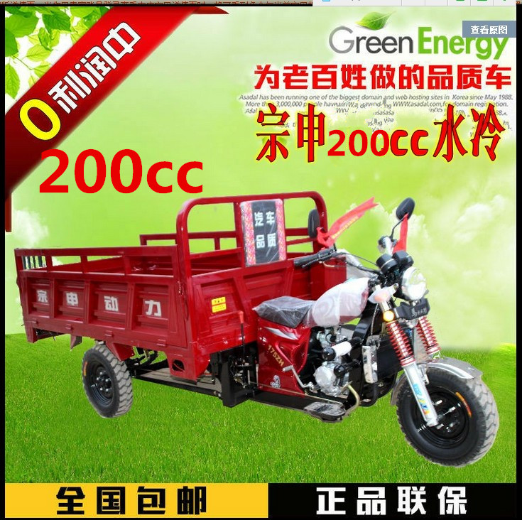 宗申动力200水冷发动机燃油正三轮摩托车货运载重工程倒档250|msdalam kategori motosikal/Equipment/Fitting, motosikal - dari Buy2taobao.com untuk memberikan perkhidmatan ejen Taobao profesional membeli