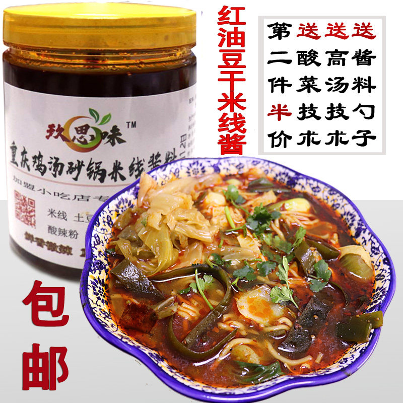 500克/瓶红油米线豆干酱重庆鸡汤砂锅米线朝鲜面土豆粉调味料香辣