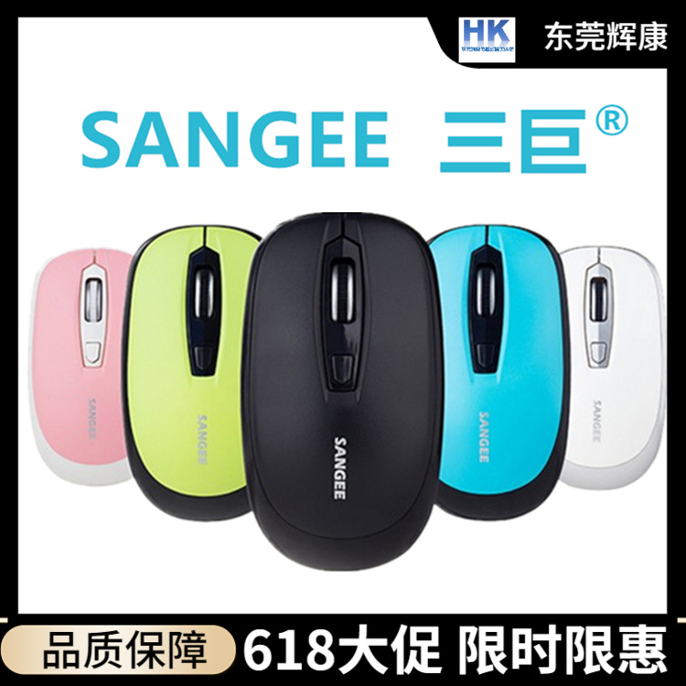 SANGEE三巨无线鼠标W1040笔记本电池款USB即插即用蓝粉绿通用正品