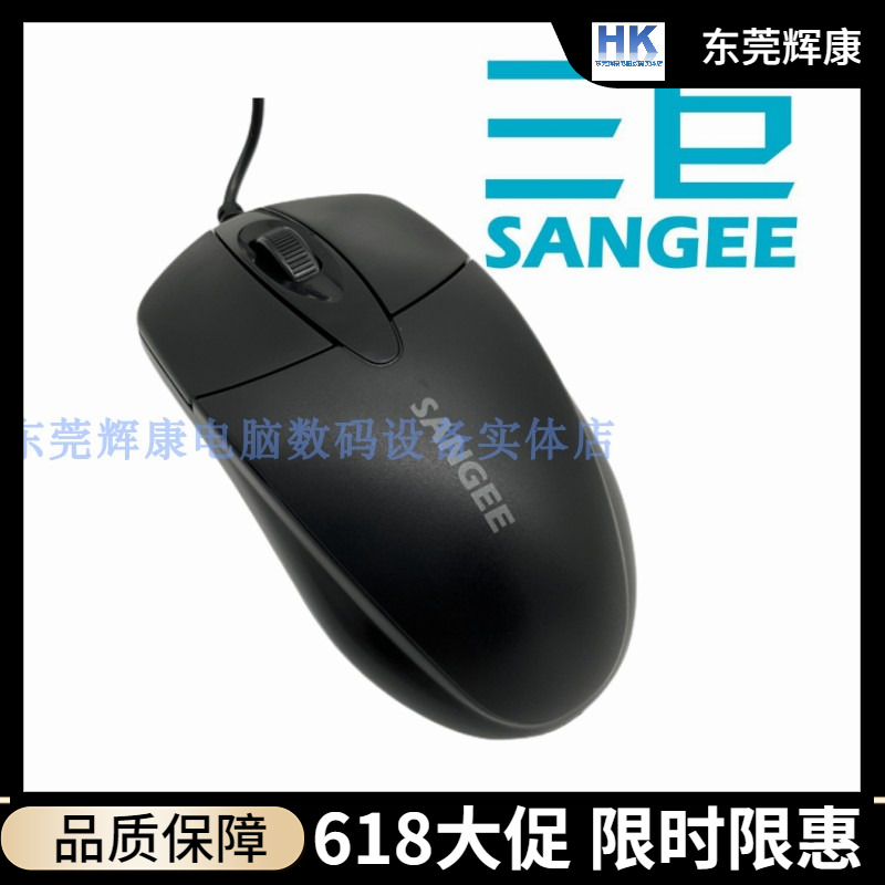 Sangee三巨M2有线鼠标usb光学3D即插即用滑鼠通用轻巧正品笔记本