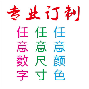 5-10CM圆形数字贴纸 号码贴 流水号1-1000标签彩色不干胶活动臂贴