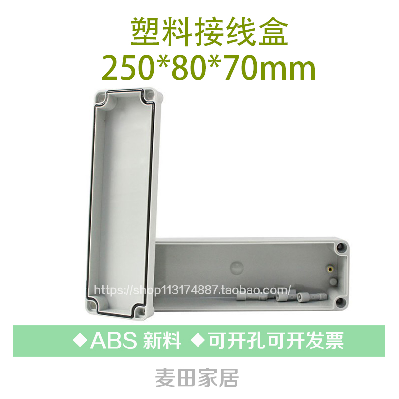 DS-AG-0825 塑料防水盒 密封盒 接线盒 户外监控配电盒 80*250*70