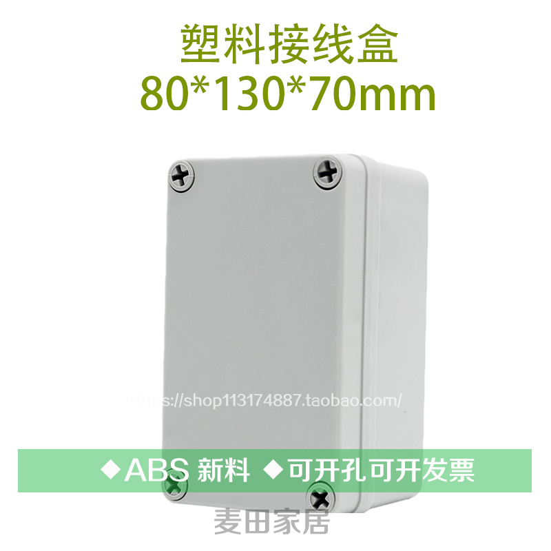 DS-AG-0813防水接线盒 户外密封盒 塑料端子盒 安防监控电源盒