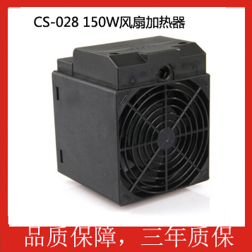 配电箱加热器 CS028 150-400W 风机加热器 ptc工业配电柜散热片