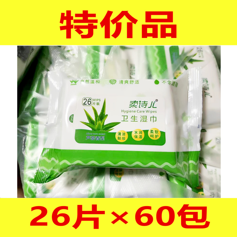 柔诗儿芦荟湿巾26片装60包一箱江浙沪皖地区包邮