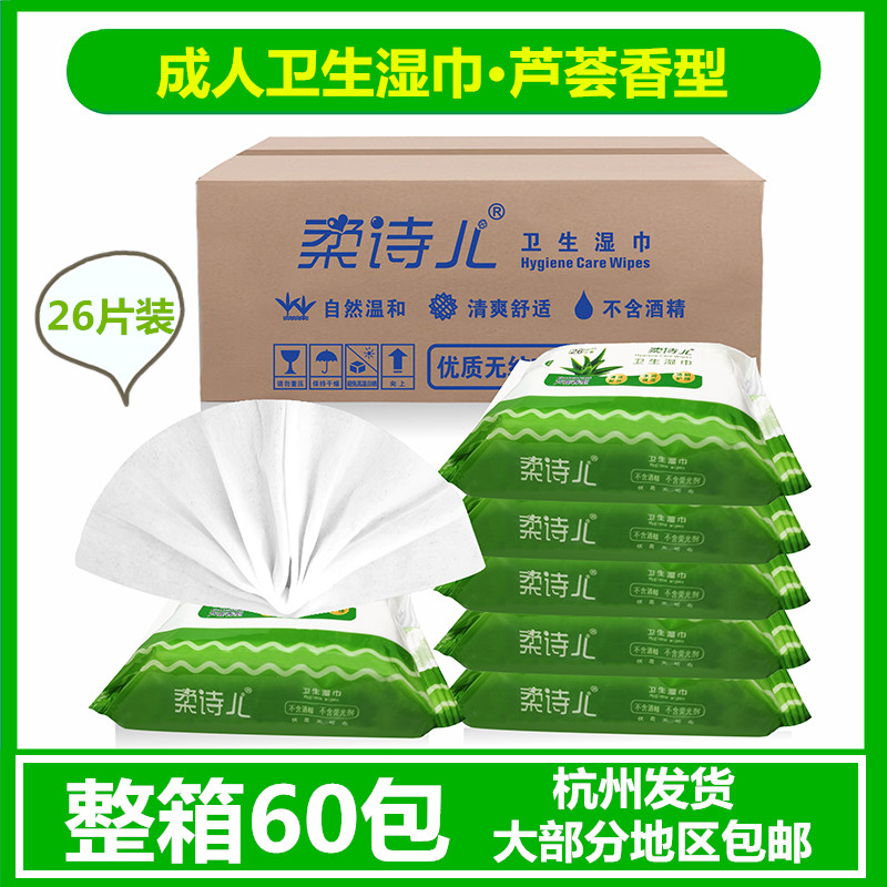 柔诗儿芦荟卫生湿巾一箱60袋成人男女房事私处清洁护理湿纸巾包邮