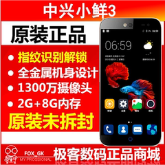 【指纹解锁 】ZTE/中兴 C880S 中兴小鲜3 双卡双待原封正品手机