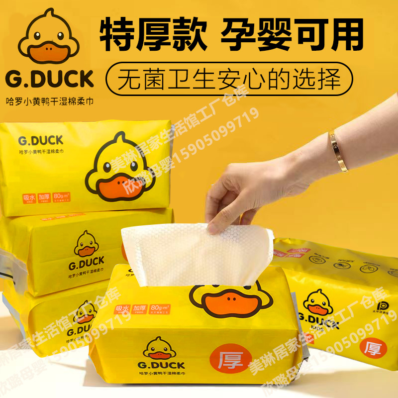 G.duck小黄鸭干湿两用棉柔巾婴儿加厚吸水孕妇儿童宝宝可替代毛巾