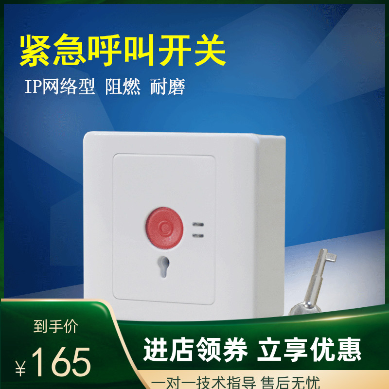 人气网络紧急按钮求助SOS手报钥匙开关手动应急呼叫有线86盒迈爵在类目 电子/电工, 防盗报警器材及系统, 防盗报警器中 - 来自Buy2taobao.com提供专业的淘宝代购服务