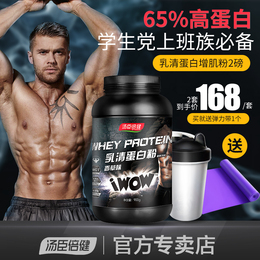 汤臣倍健乳清蛋白粉瘦人健身蛋白质粉增重健肌粉whey高蛋白增肌粉