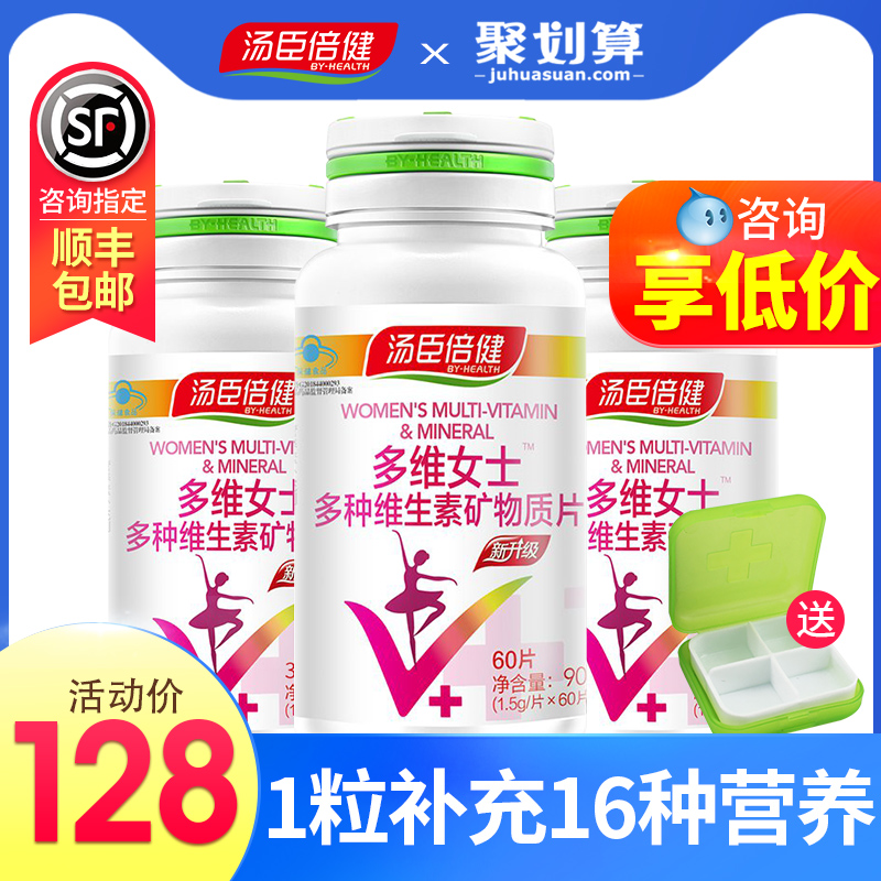 128元 发3瓶 汤臣倍健多种维生素矿物质e片女士型复合维生素ABC在类目 保健食品/膳食营养补充食品, 普通膳食营养食品, 维生素/矿物质/钙铁锌硒, 复合维生素/矿物质中 - 来自Buy2taobao.com提供专业的淘宝代购服务