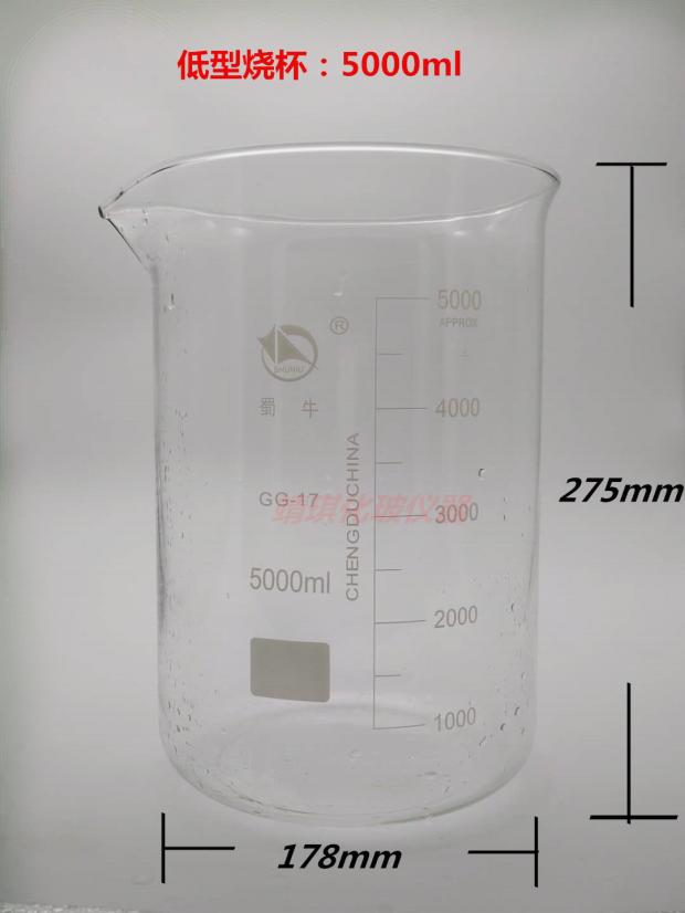 蜀牛正品GG-17实验高硼硅耐高温DIY低形玻璃烧杯5000ml5L