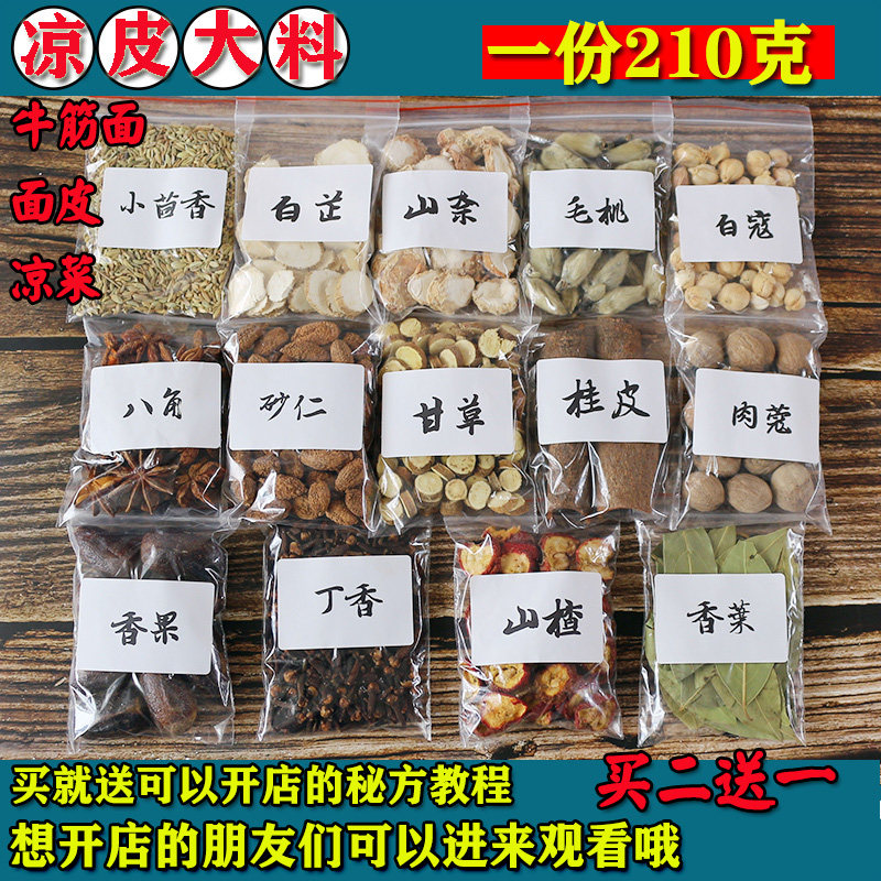 特价凉皮调料水配方_凉皮大料水调料粉配方油泼辣子辣椒油香料大全