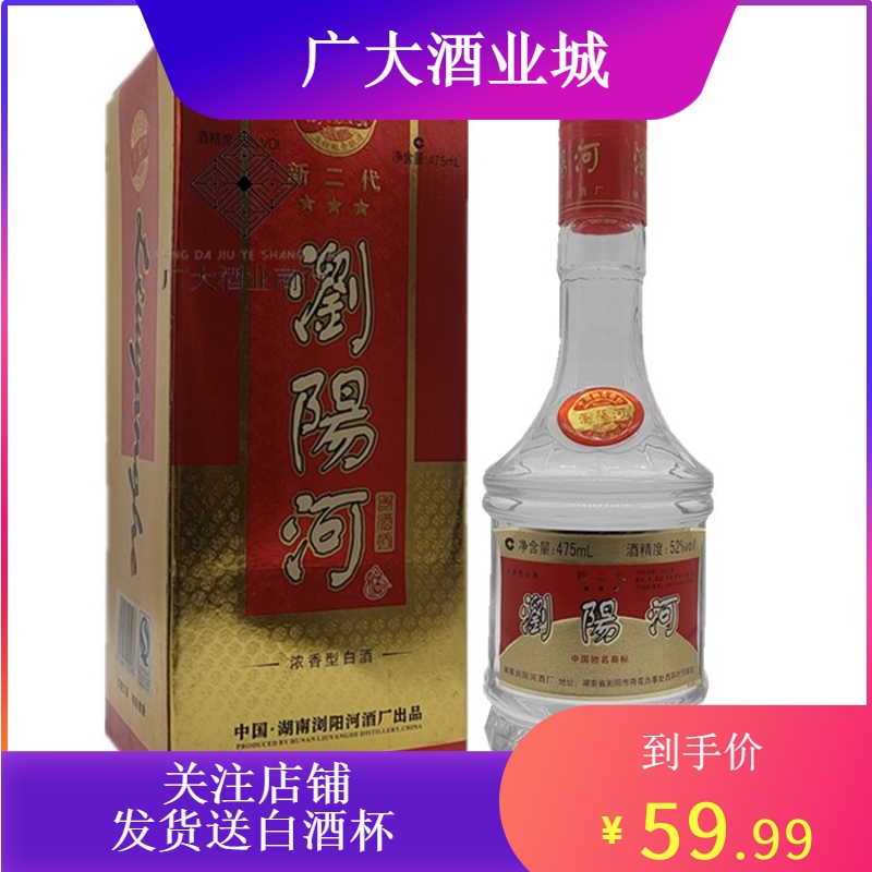 2012年陈年老酒浏阳河新二代三星52度浓香型475ml陈年老