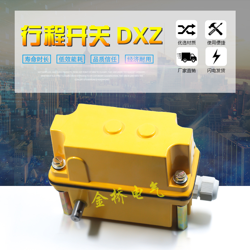 dxz多功能限位器塔吊起升高度回转起重机1:46/660/274行程开关