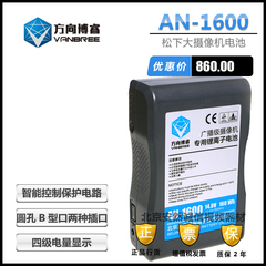 方向AN-1600锂离子电池 160Wh大容量摄像机电池 方向AN1600电池