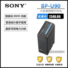 SONY/索尼BP-U90原装电池 大容量摄像机X280/160/70摄像机电池