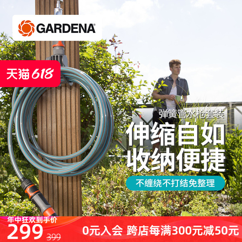 德国进口嘉丁拿GARDENA 家庭阳台花园可伸缩弹簧水管浇花水枪套装