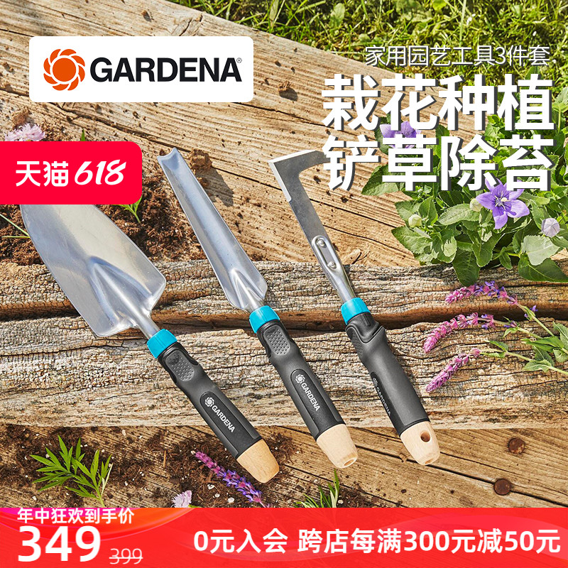 德国进口嘉丁拿GARDENA 新品园艺工具组合 家用花园铲子除草铲耙