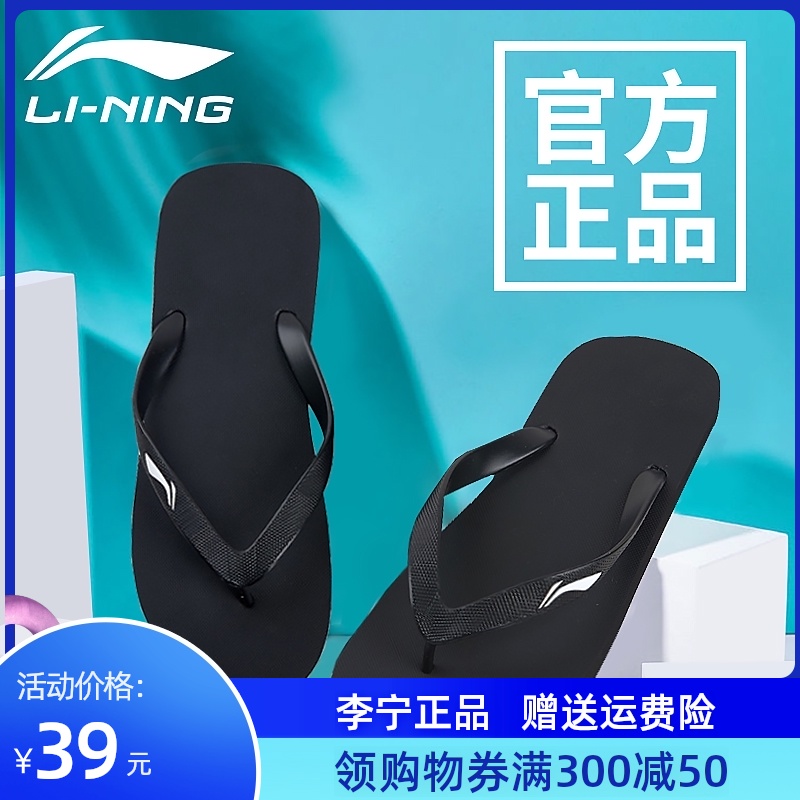 Lining Herringbone slipper motion Sandy beach summer Sandals Pinch outdoors 2021 new pattern Trend non-slip wear-resistingin the Sports shoes new , Sports sandals category - from Buy2taobao.com to provide professional Taobao agent buy service