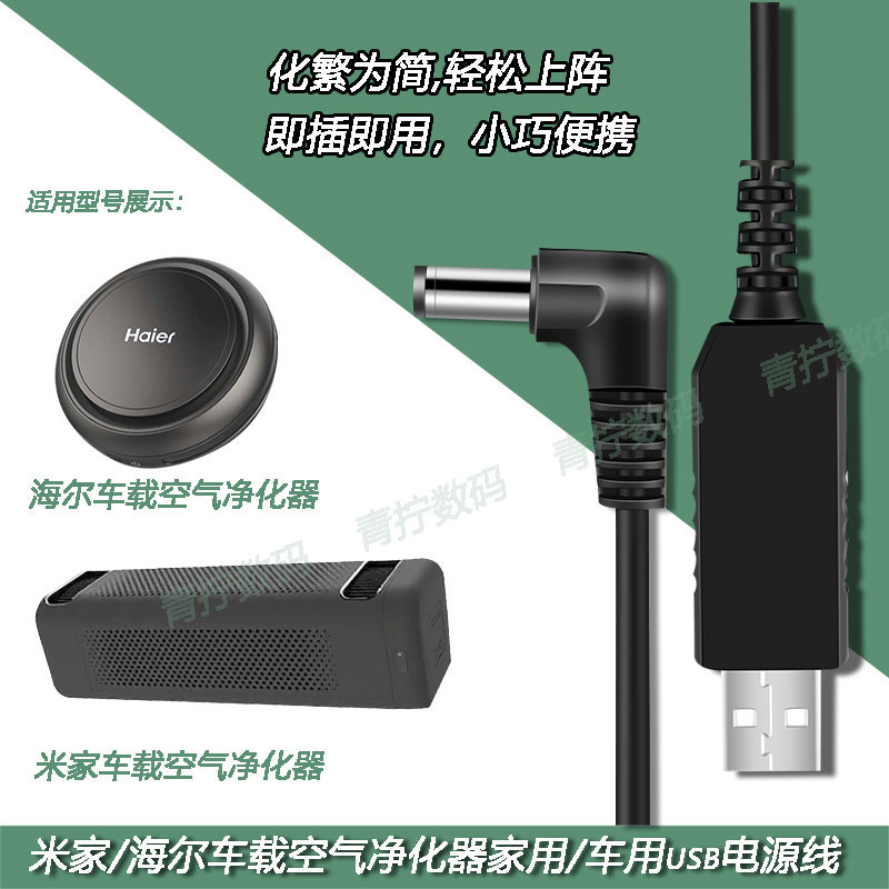 米家车载空气净化器适用点烟器usb