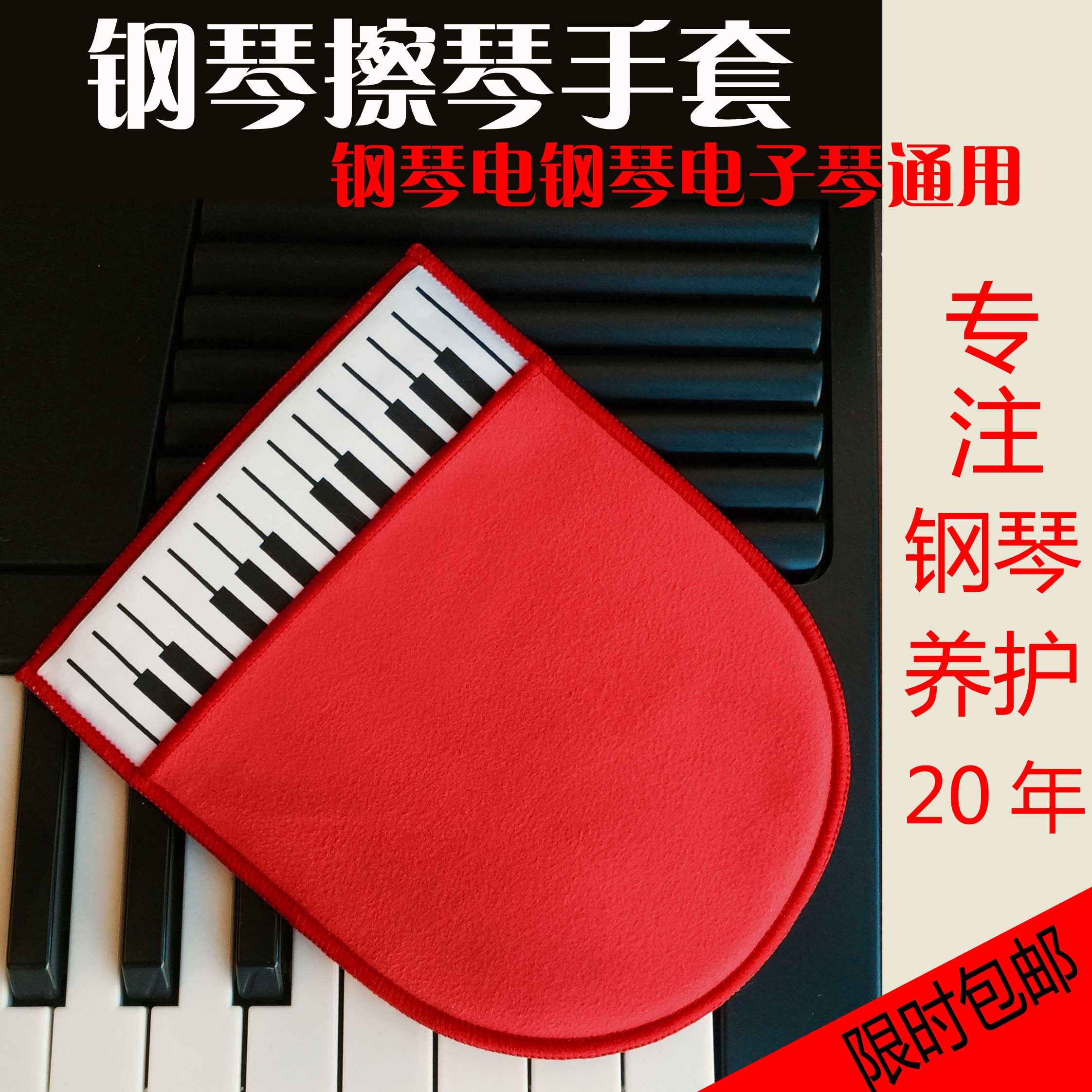Piano glove Cleaning cloth Piano maintain Electronic organ Electric piano Guzheng violin Cleaning clothin the Musical Instruments/Guitar/Piano/Fitting , Musical Instrument Accessories , Wipes/Polishing cloth category - from Buy2taobao.com to provide professional Taobao agent buy service