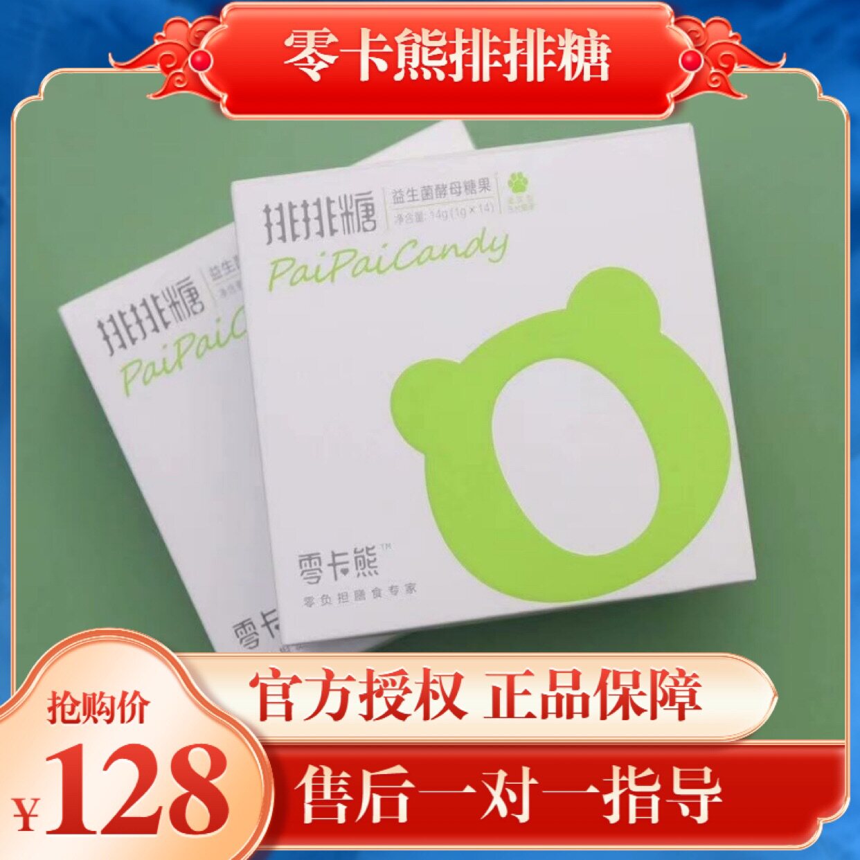 零卡熊排排糖益生菌果蔬糖果压片 排油排糖送试用装 官网旗舰店