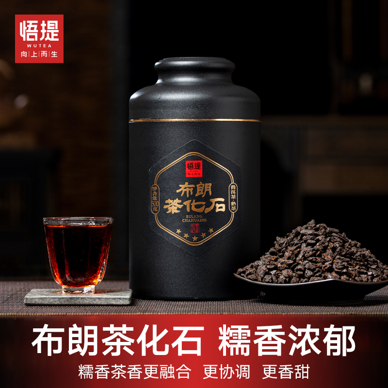 悟提茶叶云南普洱茶熟茶勐海布朗茶化