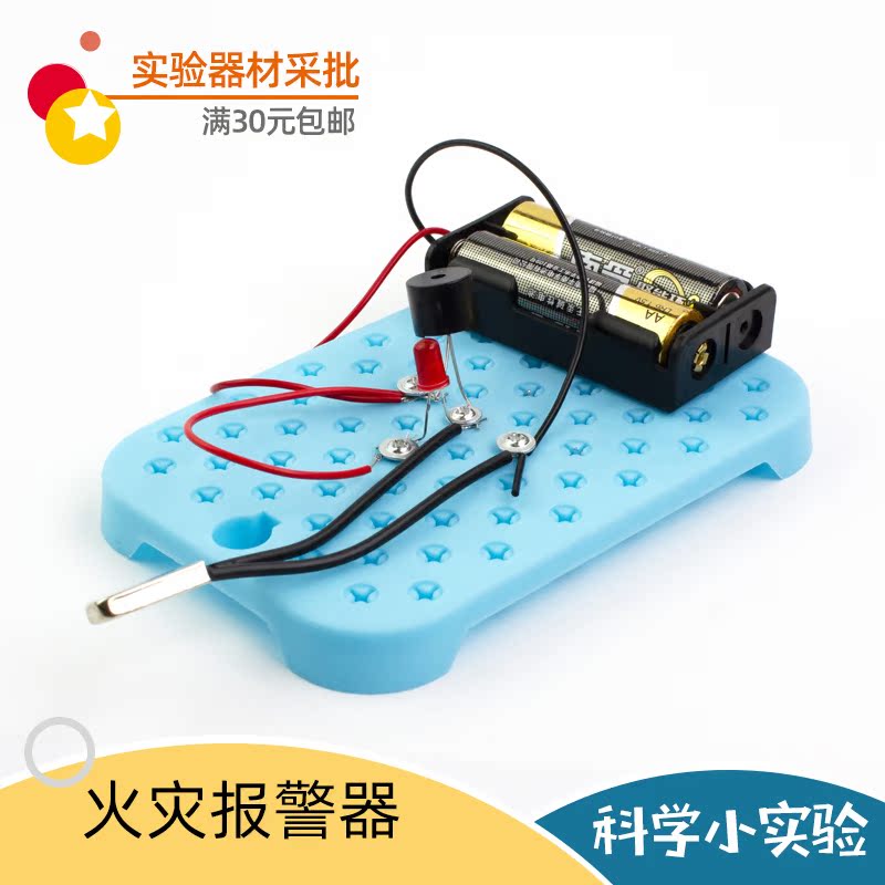 DIY自制溫度著火警報器 熱保護器開關學生科學實驗器材科教小發明在類目 玩具/童車/益智/積木/模型, 學習/實驗/繪畫文具, 科學實驗中 - 來自Buy2taobao.com提供專業的淘寶代購服務