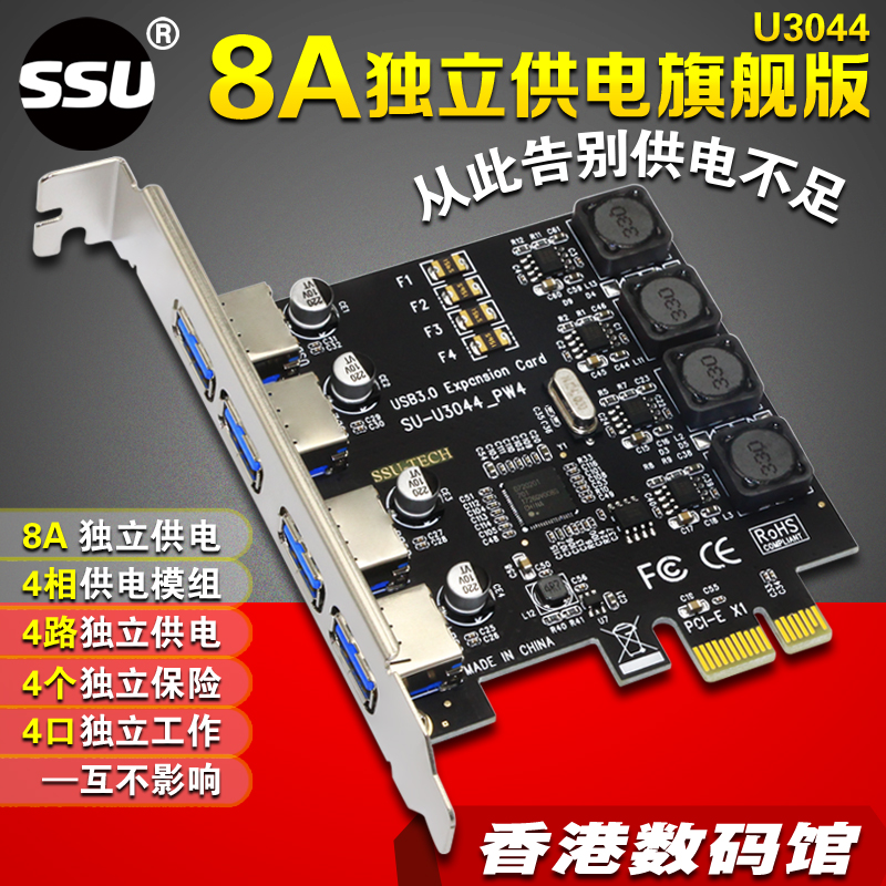 SSU PCI-E转usb3.0扩展卡四口高速台式机USB3.0扩展卡4口后置NEC