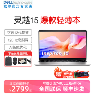 戴尔（DELL）灵越3000 笔记本电脑120HZ刷新15.6英寸3530英特尔酷睿i5轻薄本学生办公商务游戏本官方旗舰网店