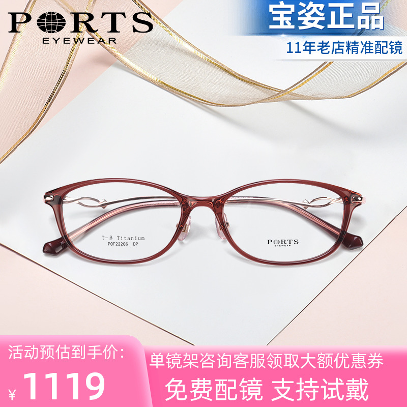 PORTS宝姿新款近视眼镜架女椭圆框百搭气质镜框显瘦舒适POF22206